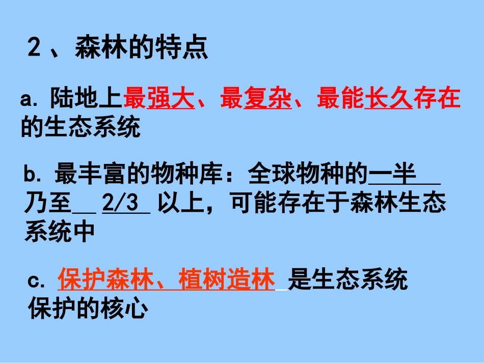4.1森林及其保护_第3页