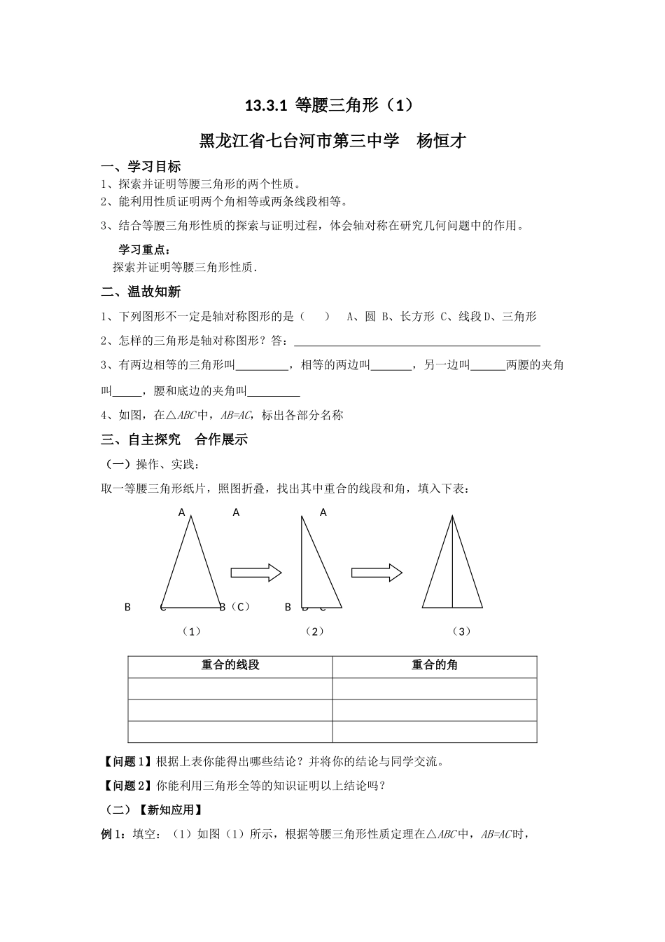 等腰三角形性质1_第1页