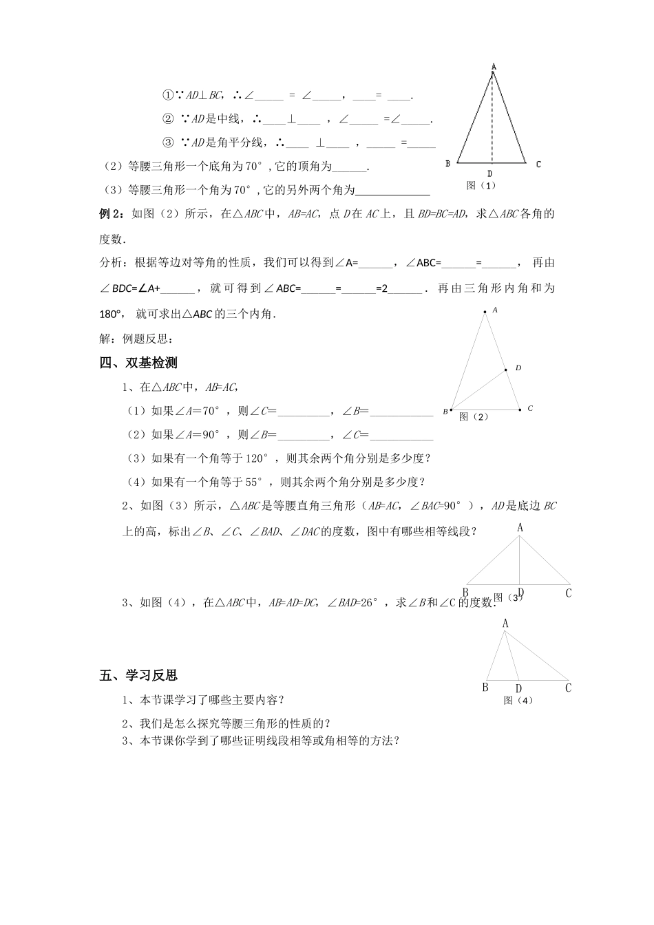 等腰三角形性质1_第2页