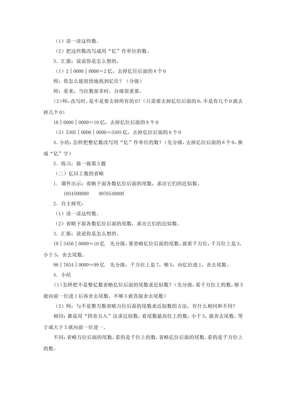 小学人教四年级数学《亿以上数和改写》_第2页