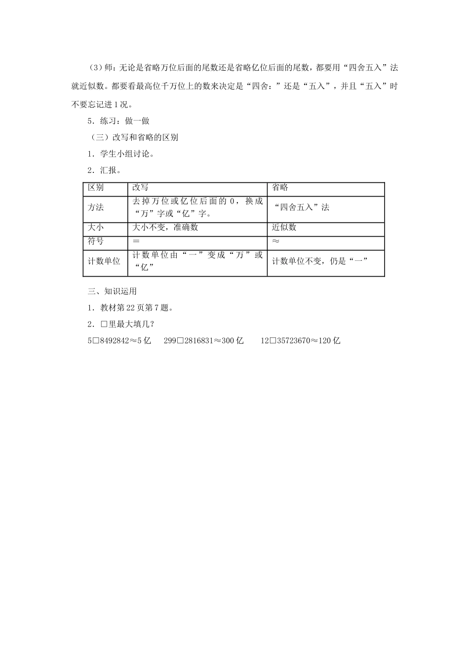 小学人教四年级数学《亿以上数和改写》_第3页