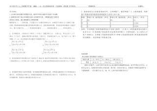 洼子店中学七年级数学导学-案：二元一次方程组的应用