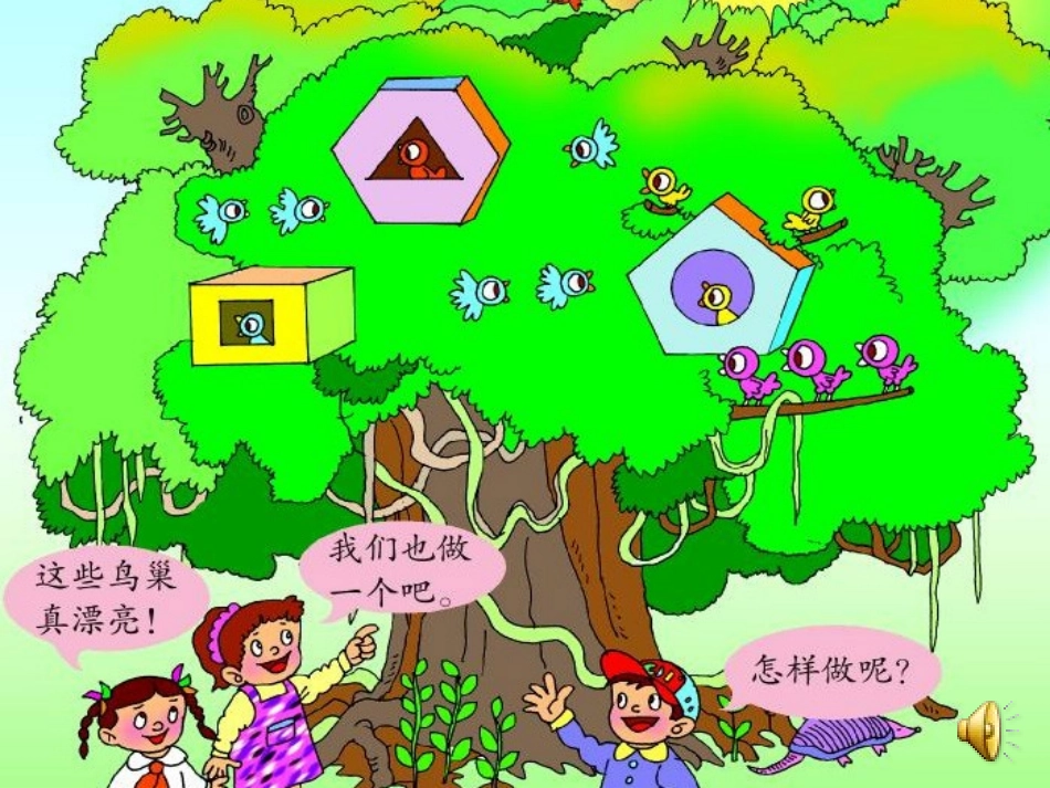 长方形和正方形的认识1_第3页