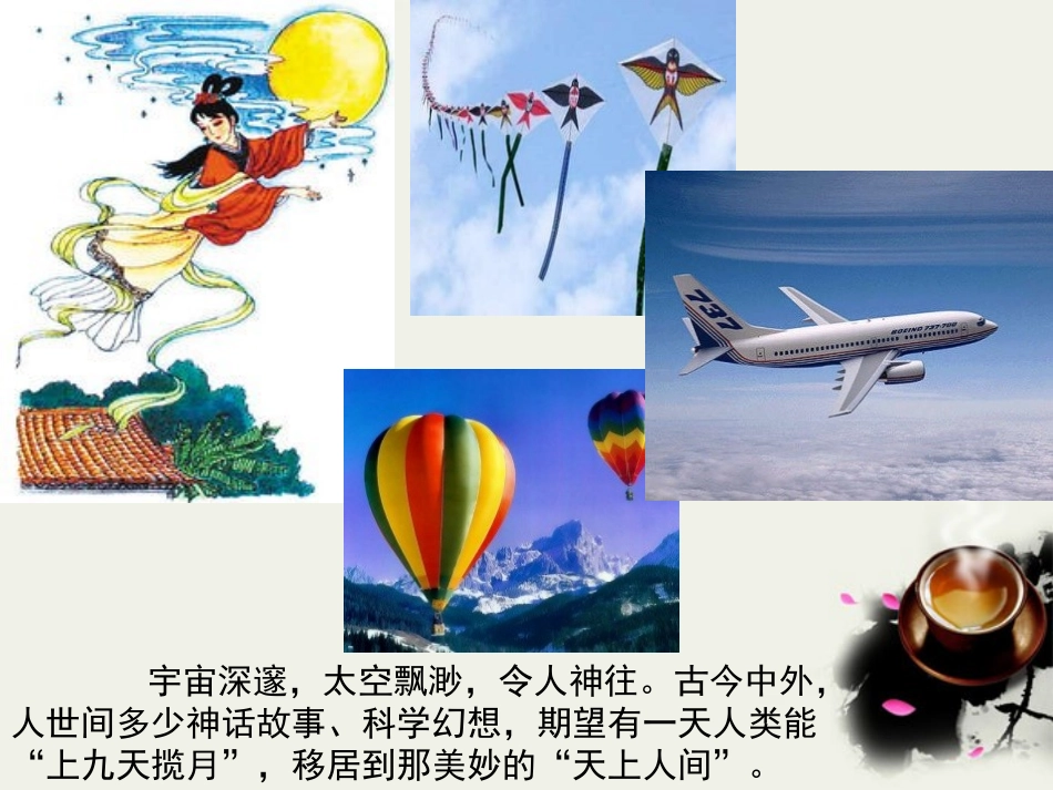 7.-太空移民不是梦--------------_第1页