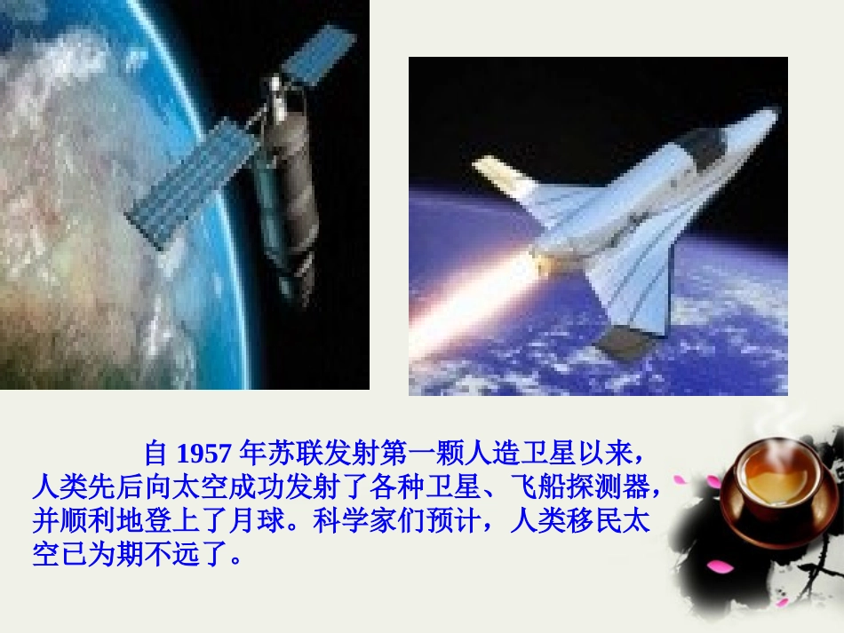 7.-太空移民不是梦--------------_第2页