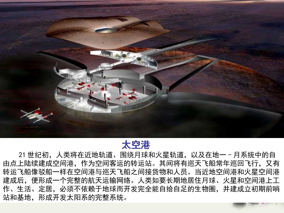 7.-太空移民不是梦--------------_第3页