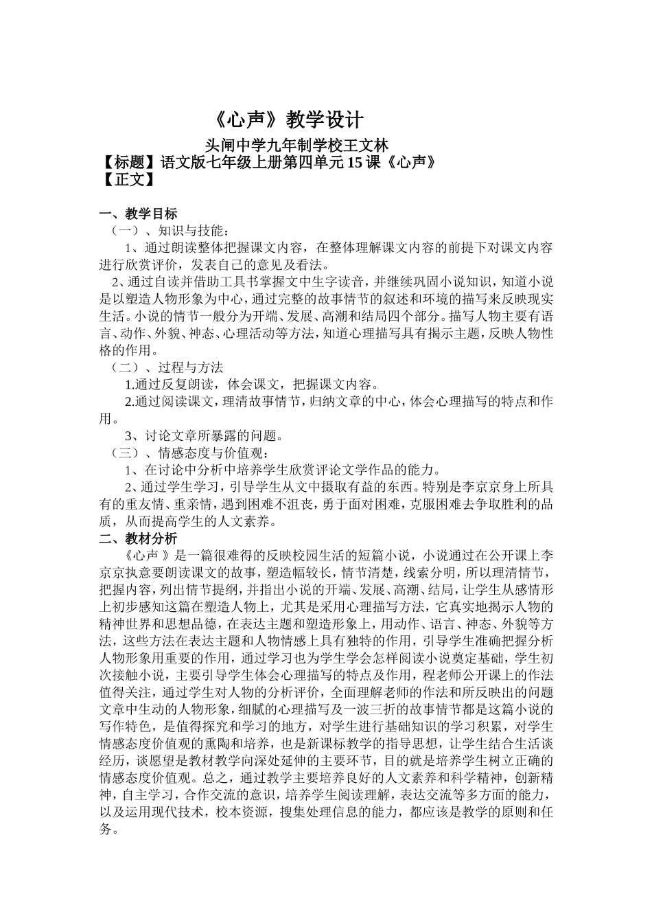 语文版七年级上册15课_第1页