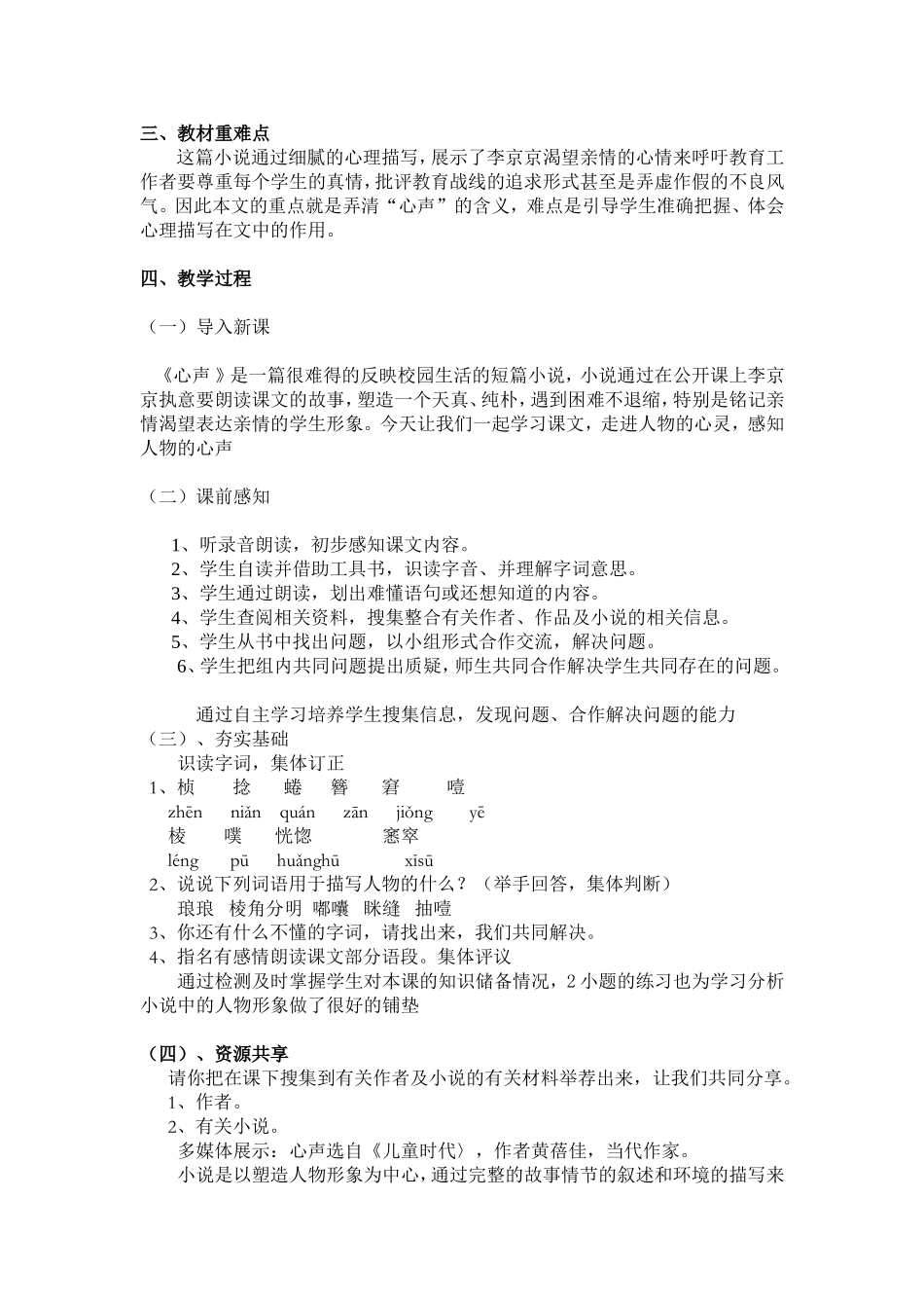 语文版七年级上册15课_第2页