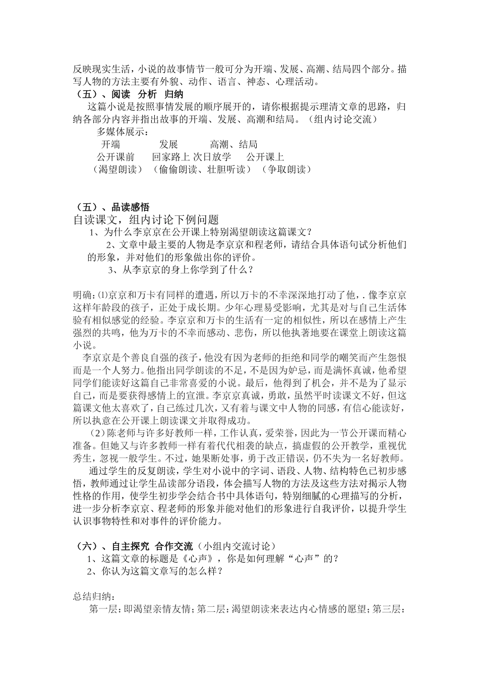 语文版七年级上册15课_第3页
