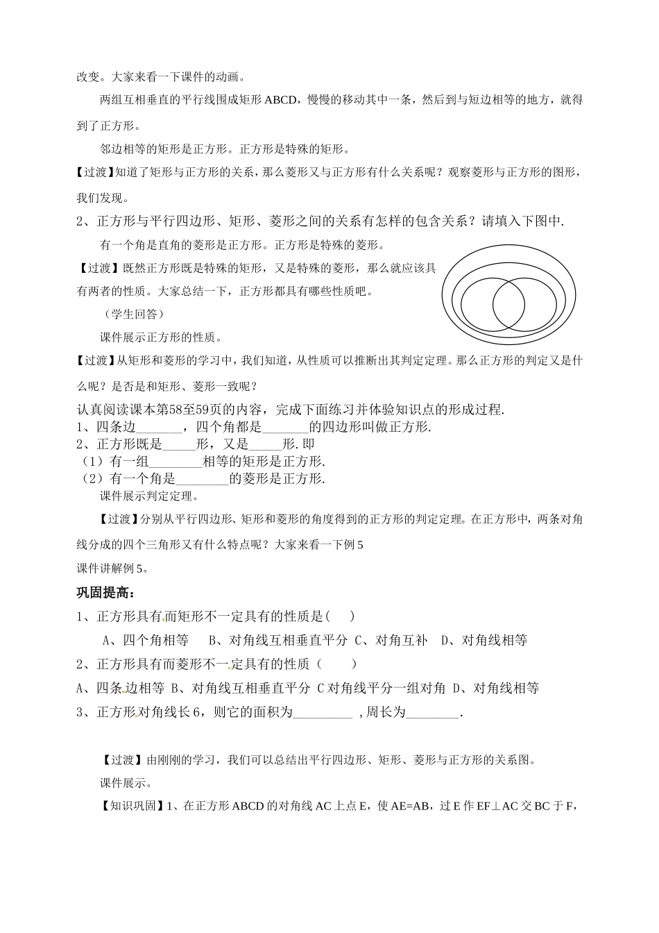 正方形的性质与判定-(3)_第2页