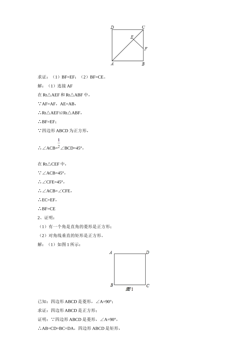 正方形的性质与判定-(3)_第3页