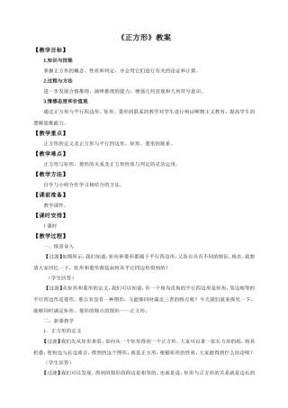 正方形的性质与判定-(3)