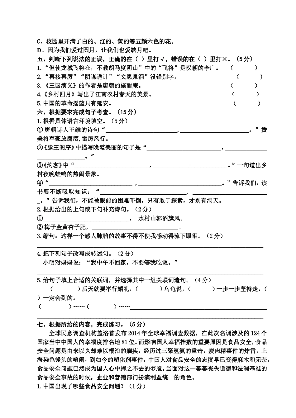 (前川一小付惠珍)2015年小学语文六年级复习卷_第2页