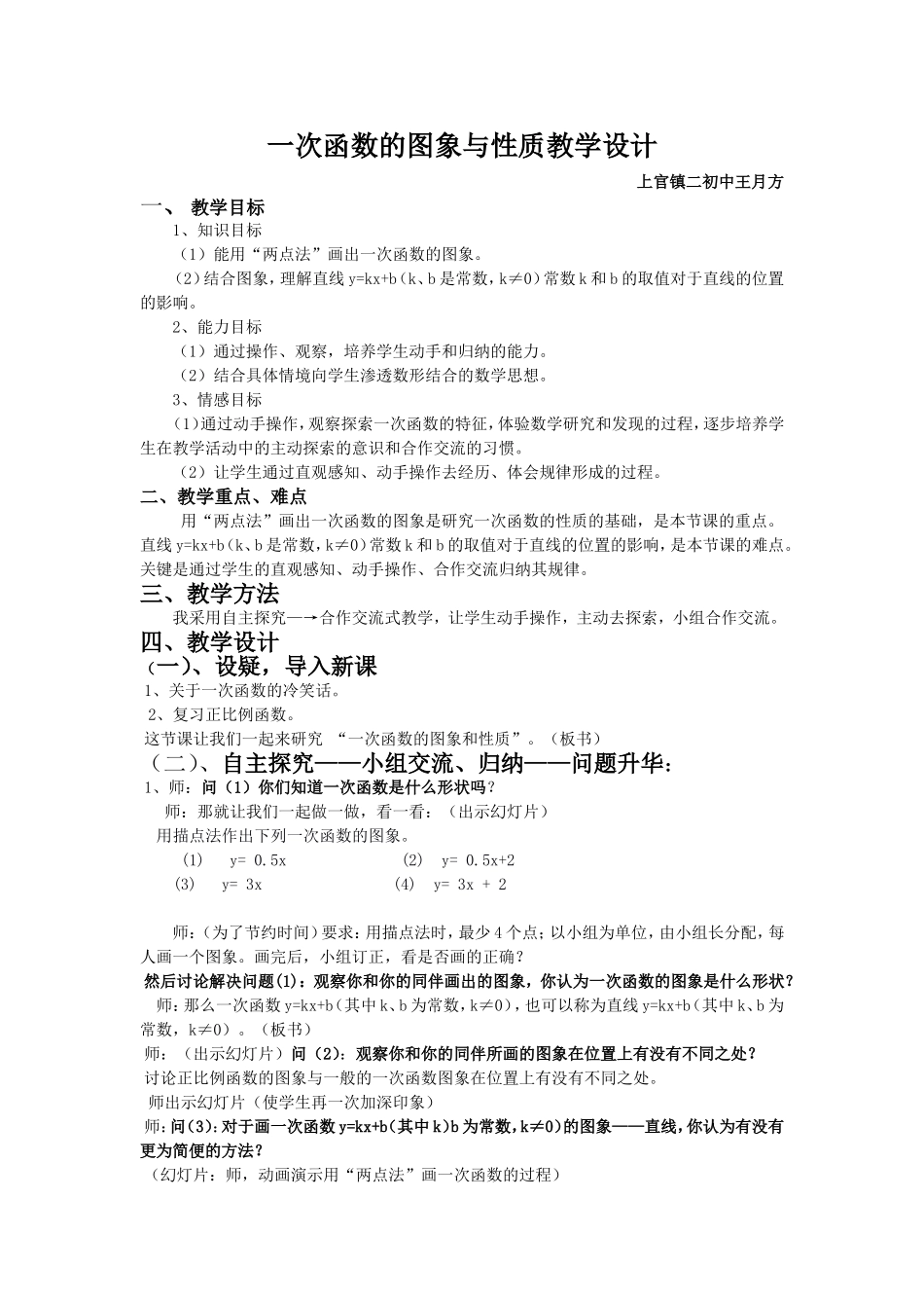 19.2.2一次函数的图象和性质_第1页