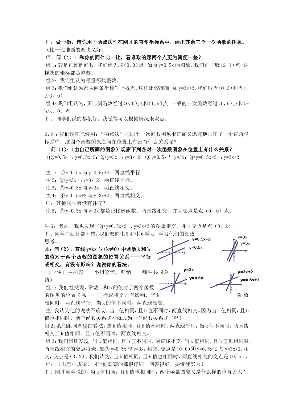 19.2.2一次函数的图象和性质_第2页