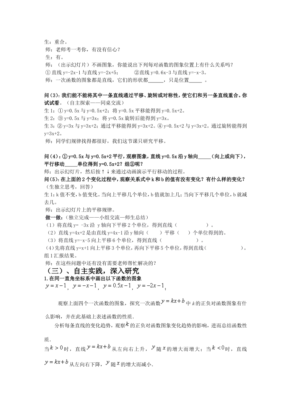 19.2.2一次函数的图象和性质_第3页