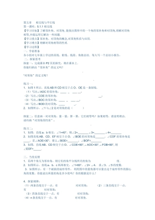 相交线与平行线--------相交线