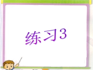 练习3-752308