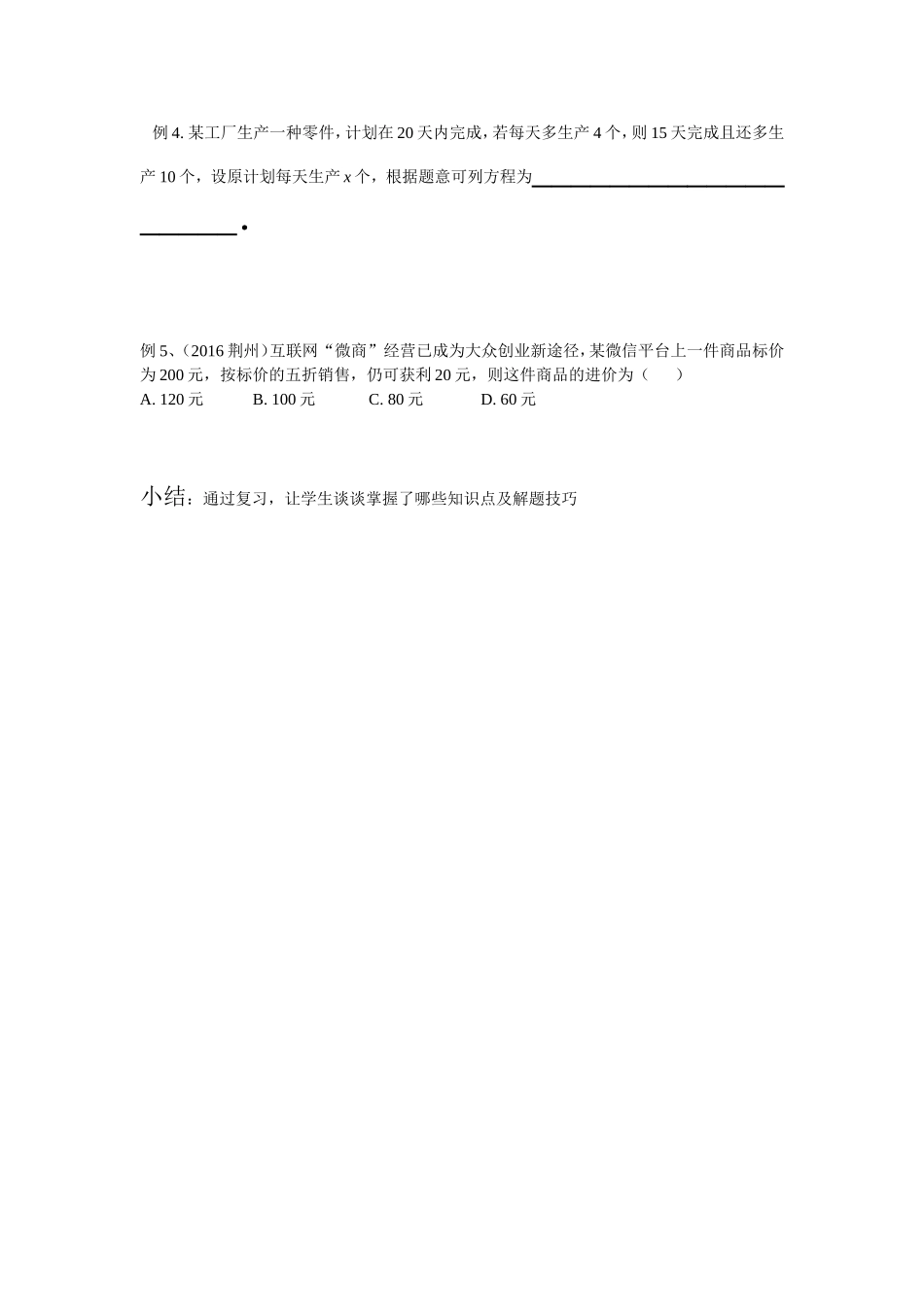 一次方程(组)复习教案_第2页