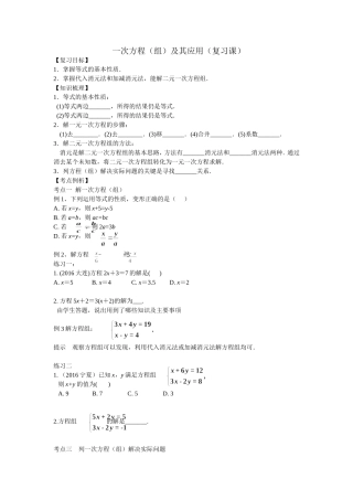 一次方程(组)复习教案
