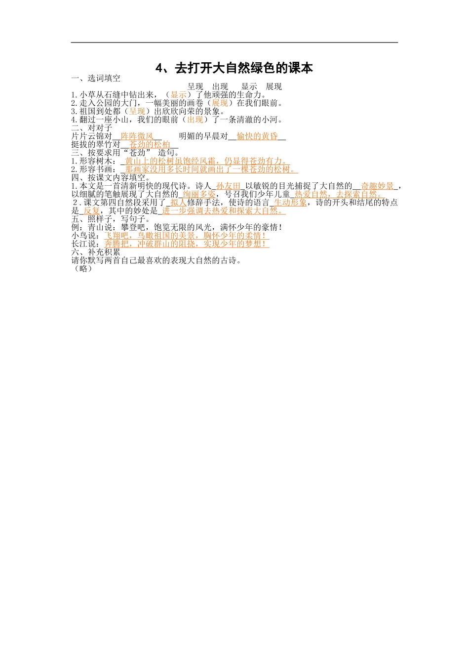 《去打开大自然绿色的课本》同步练习_第1页