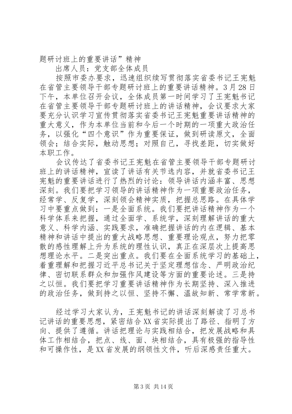 残疾人联合会关于学习贯彻落实省委书记王东峰重要讲话发言的报告_第3页