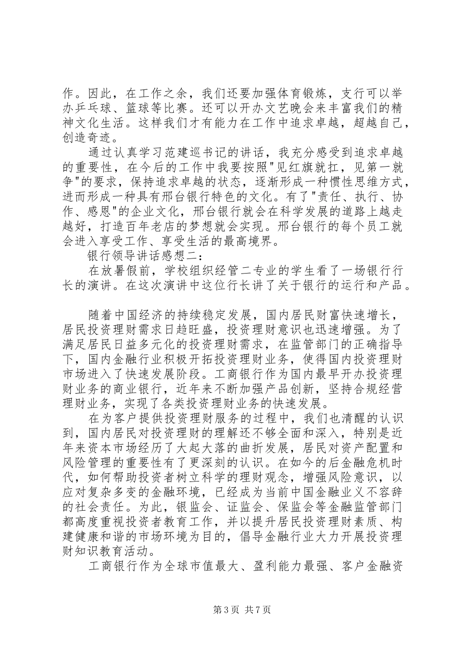 银行领导讲话发言感想3篇_第3页