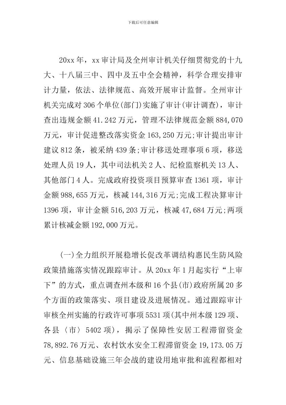 审计局领导班子述职述廉报告范文_第2页