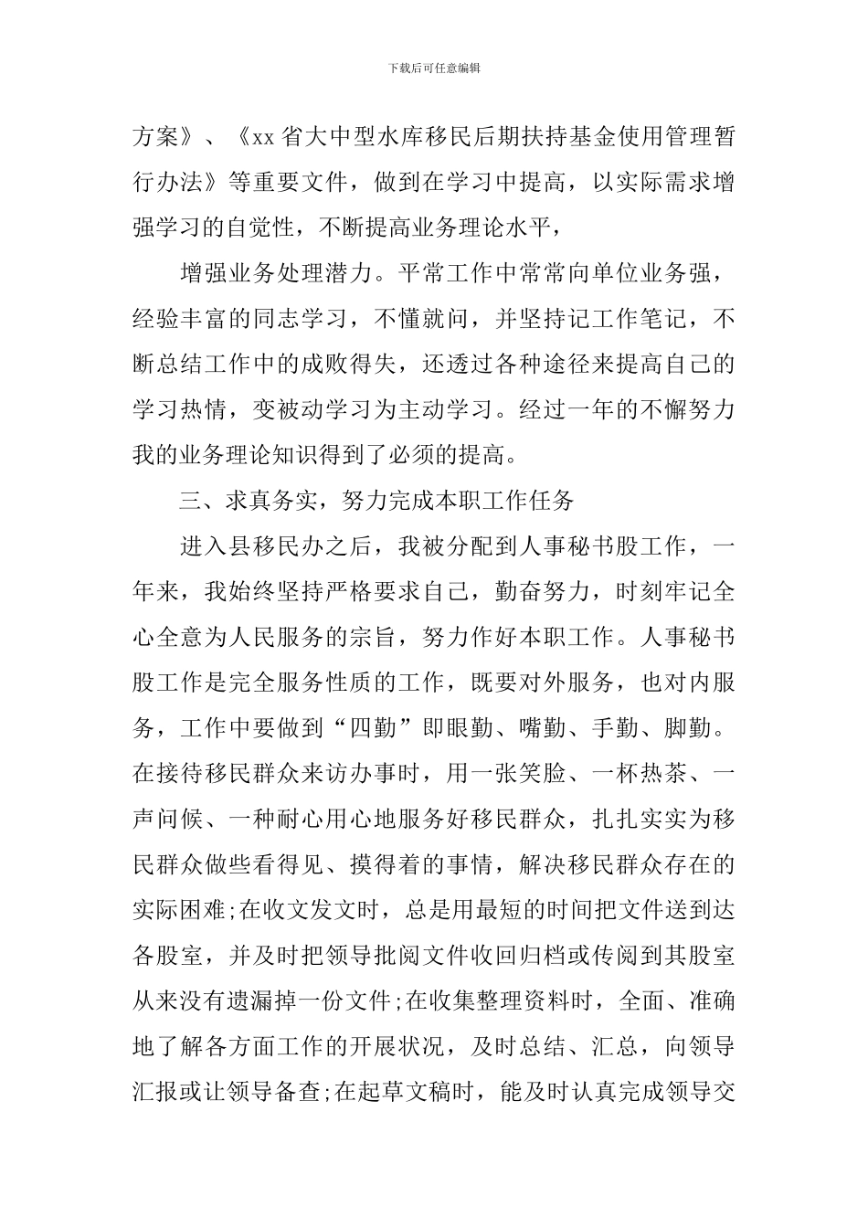 简短个人述职报告范文_第2页