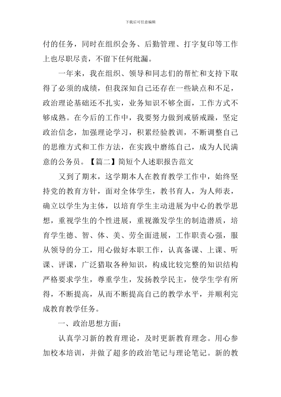 简短个人述职报告范文_第3页