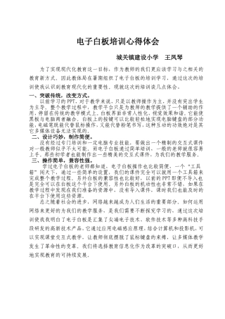 电子白板学习心得