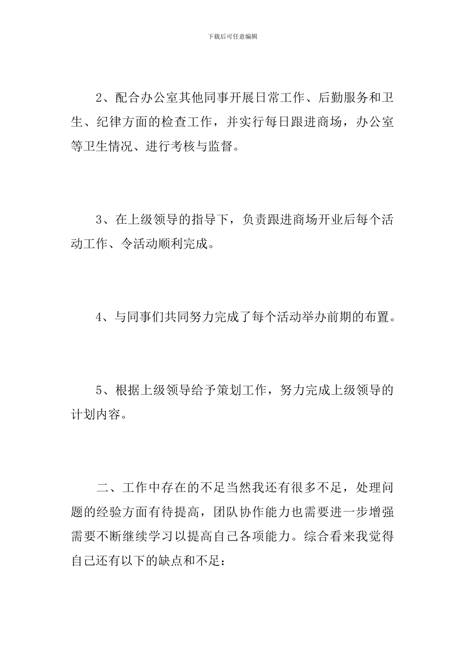 2024年商场营业员工作总结_第2页