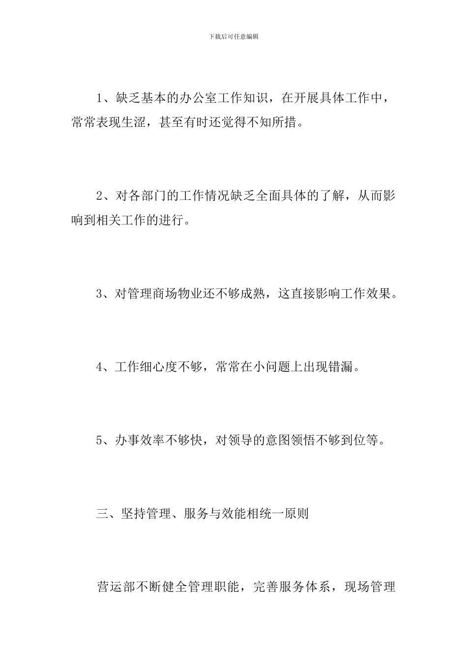 2024年商场营业员工作总结_第3页