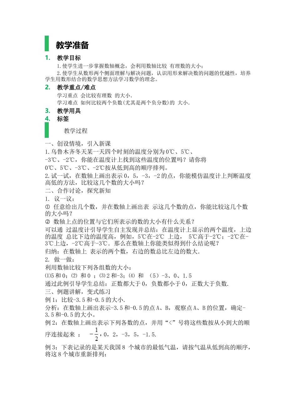 教案.3-数轴-教学设计-教案_第1页