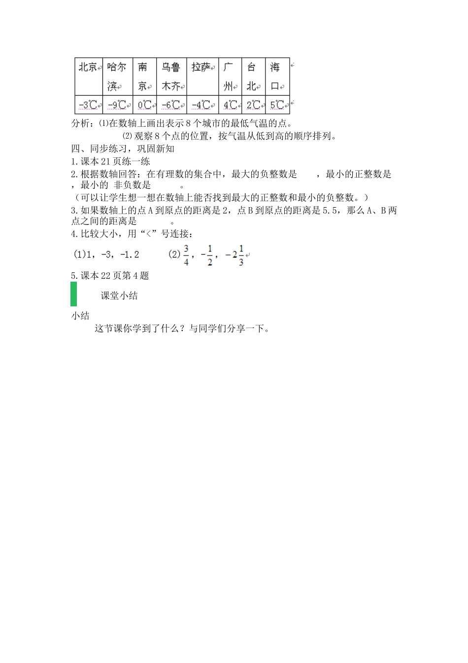 教案.3-数轴-教学设计-教案_第2页