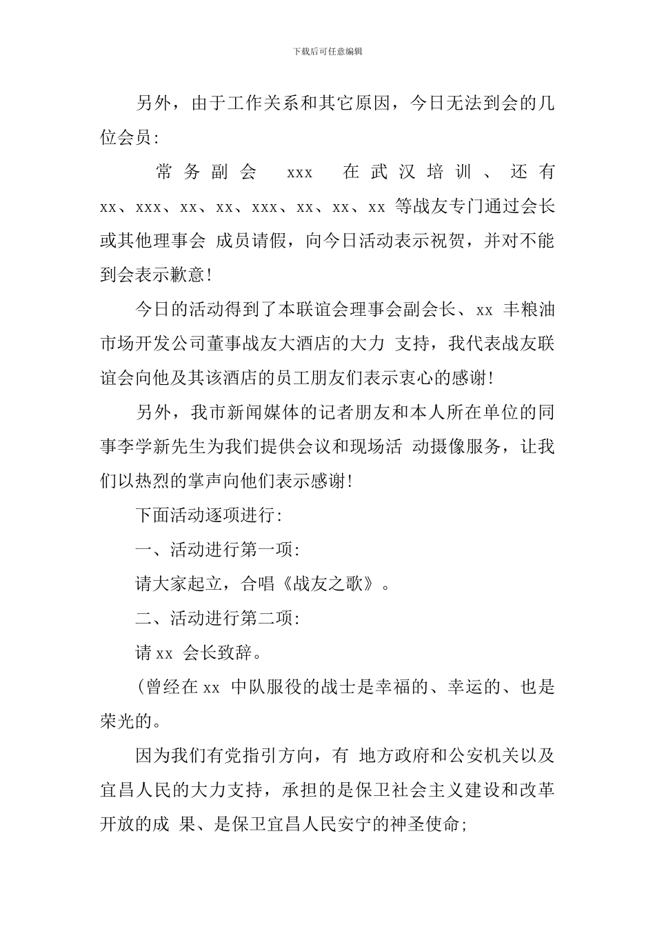 老战友联谊会主持词范文_第2页