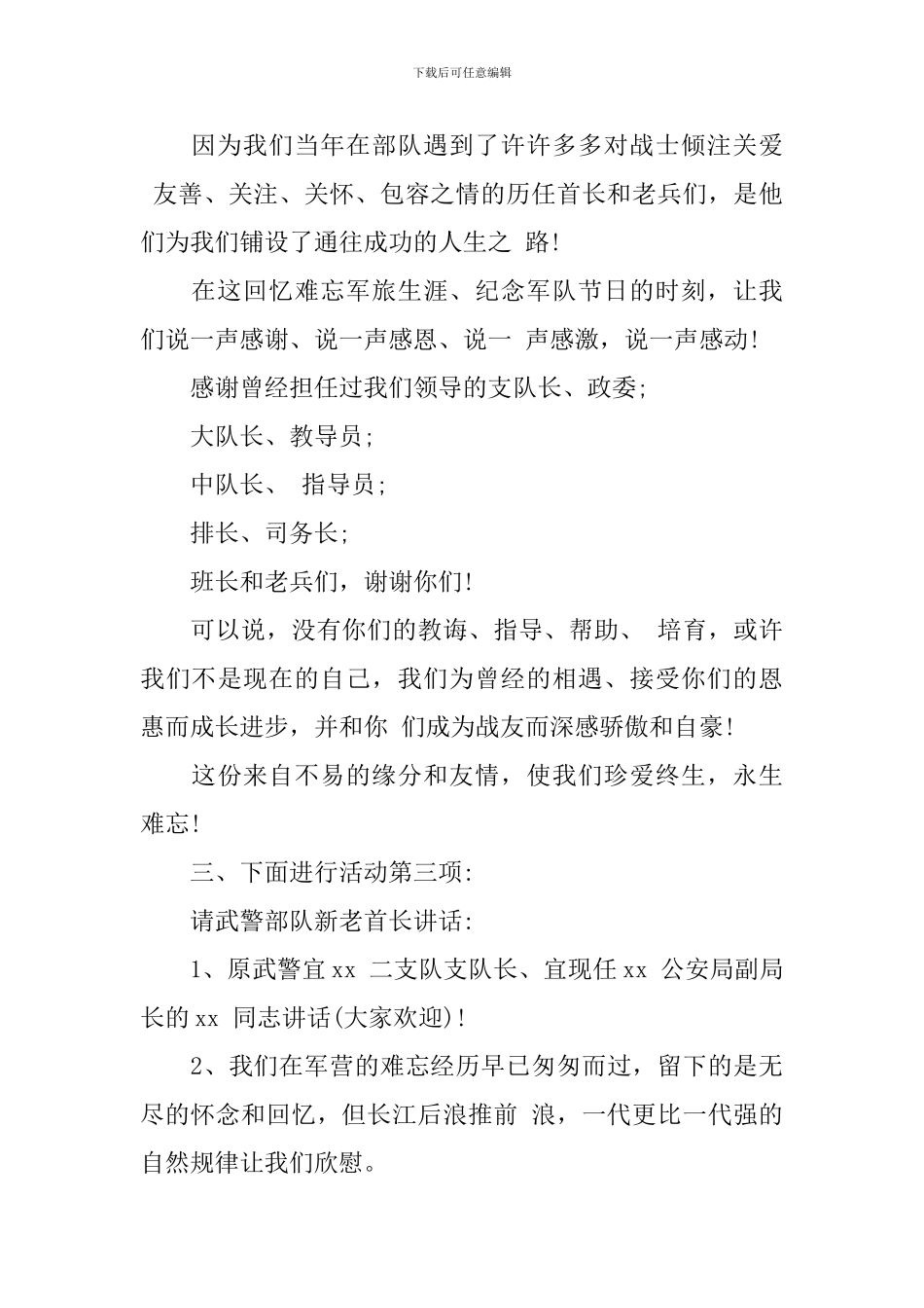 老战友联谊会主持词范文_第3页