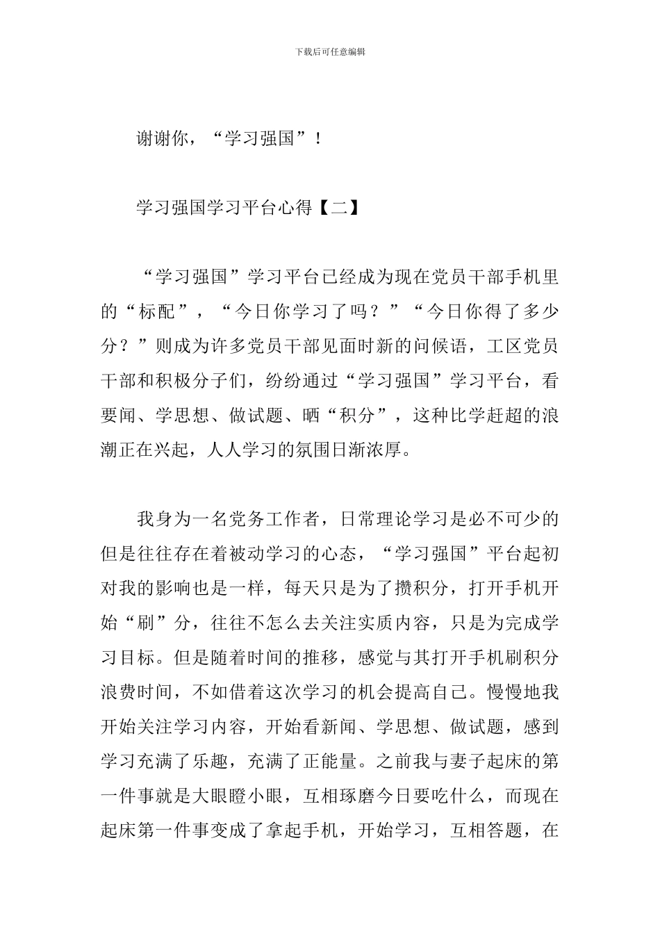 学习强国学习平台心得大合辑_第2页