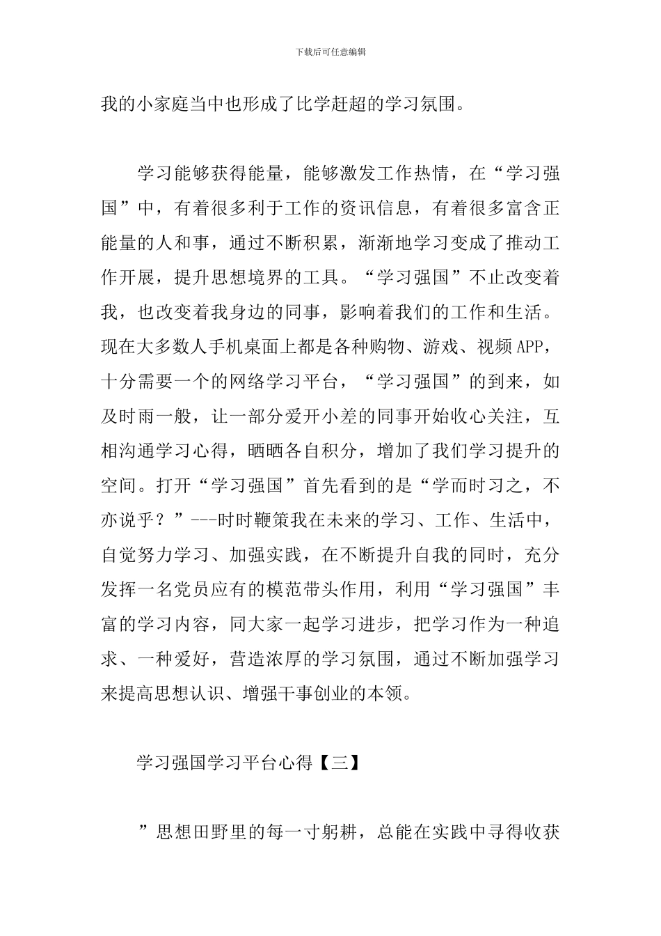 学习强国学习平台心得大合辑_第3页