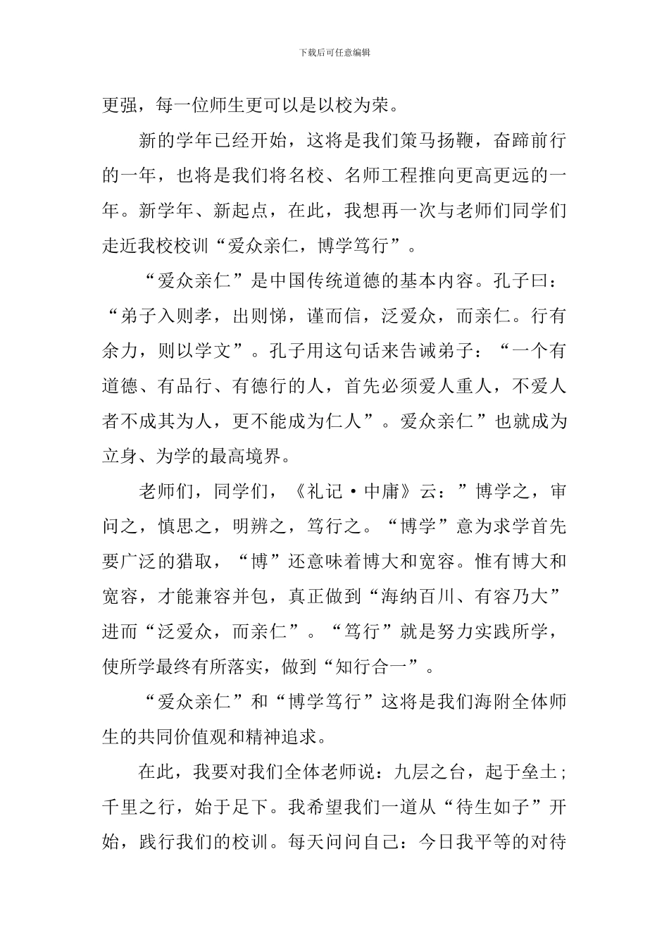 小学秋季开学升旗校长讲话稿_第2页