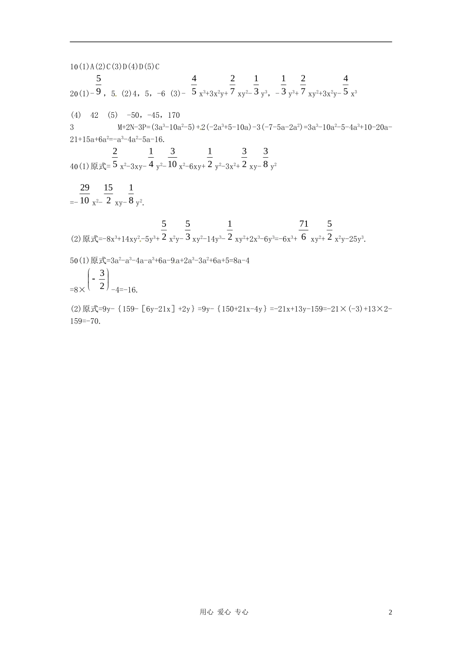 新疆克拉玛依市第十三中学八年级数学-《整式加减》同步练习-人教新课标版_第2页