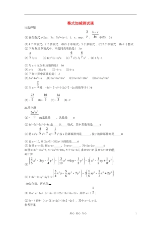 新疆克拉玛依市第十三中学八年级数学-《整式加减》同步练习-人教新课标版