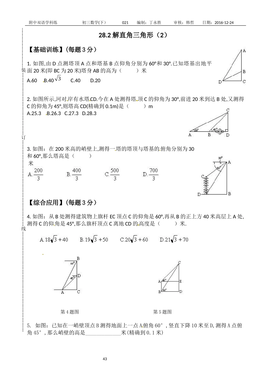 解直角三角形(2)-(2)_第1页