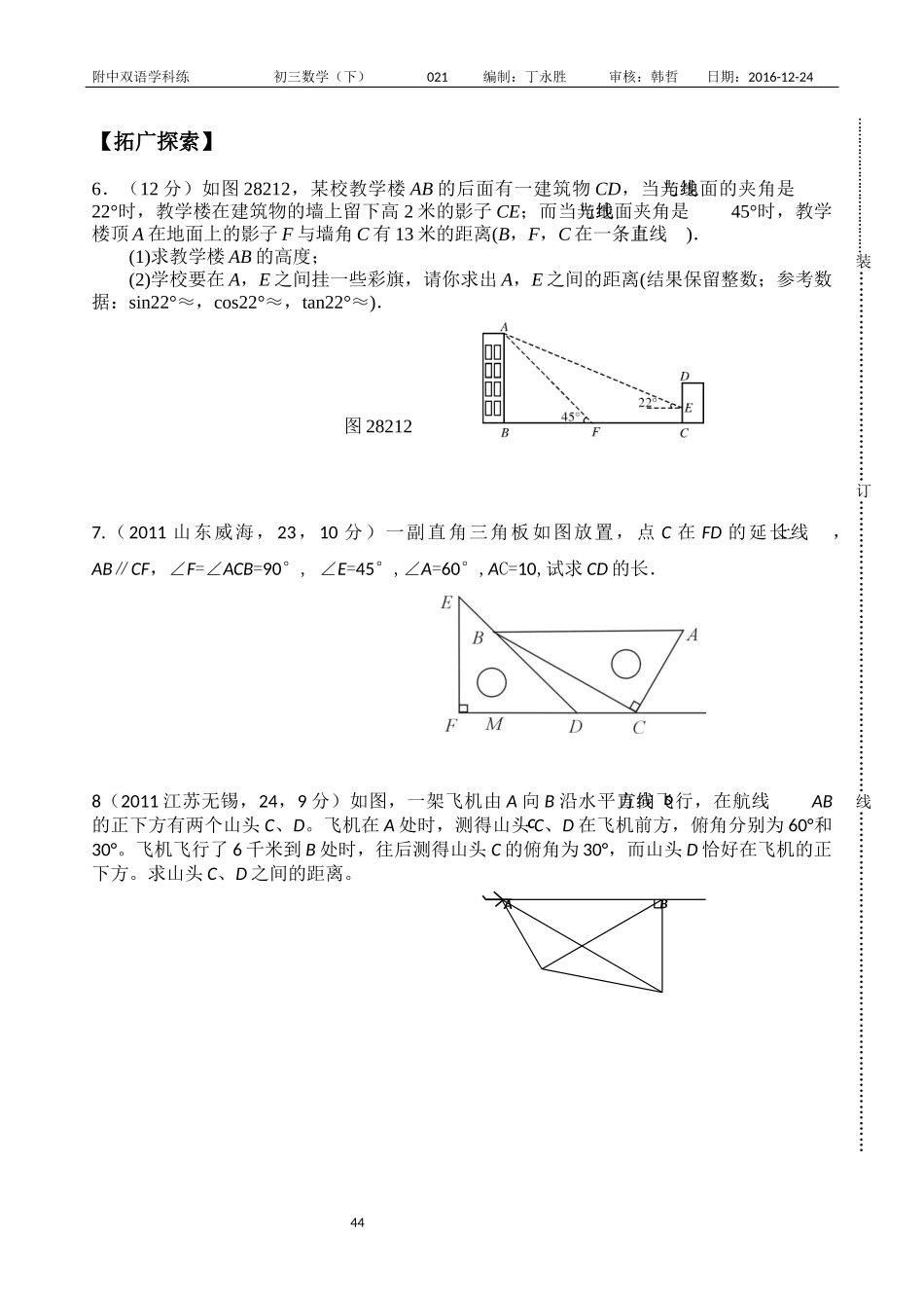 解直角三角形(2)-(2)_第2页