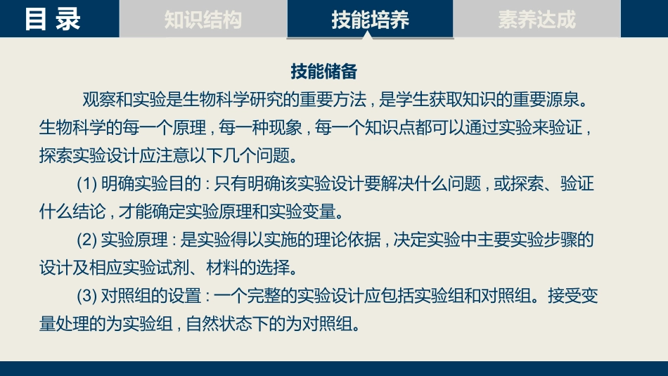 第八单元单元总结_第3页