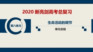 第八单元单元总结