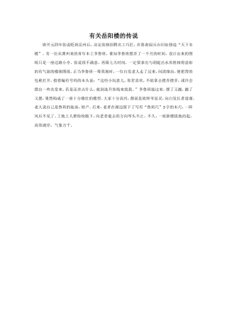 有关岳阳楼的传说