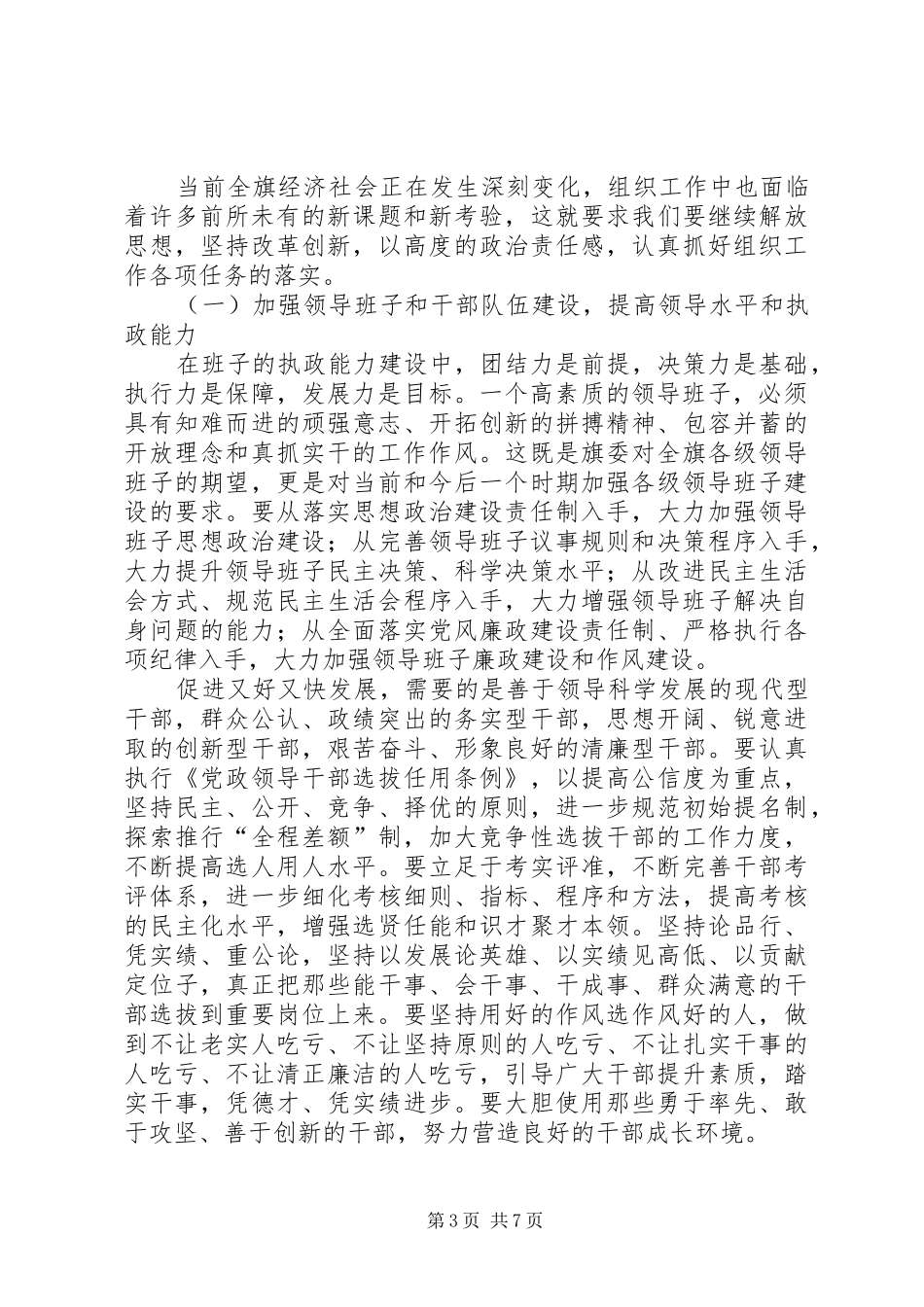 全旗组织工作会议讲话发言_第3页