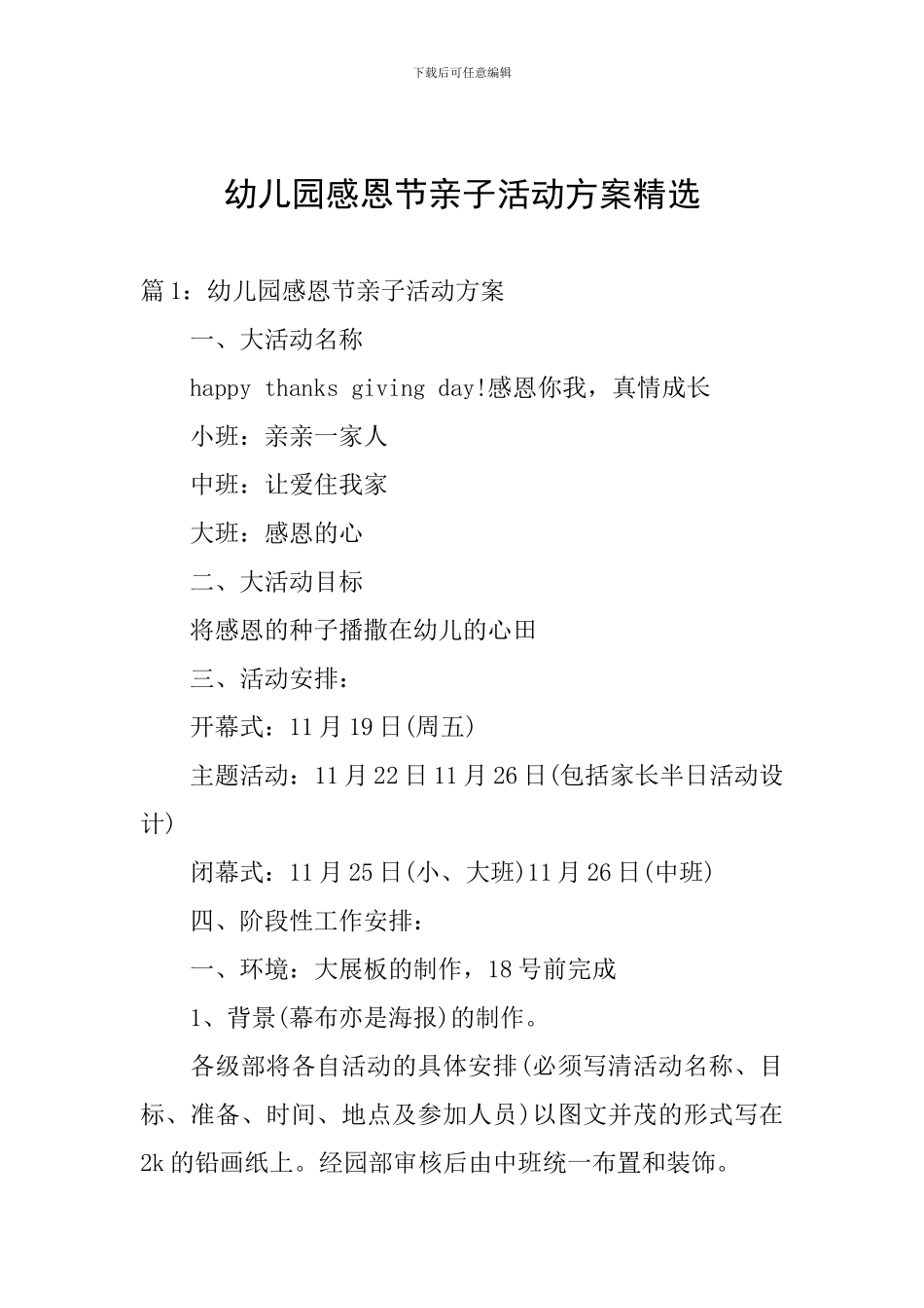 幼儿园感恩节亲子活动方案精选_第1页