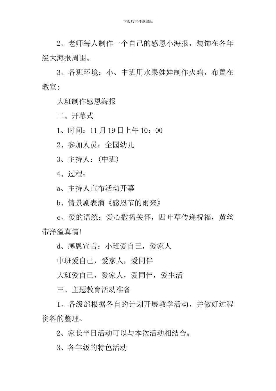 幼儿园感恩节亲子活动方案精选_第2页